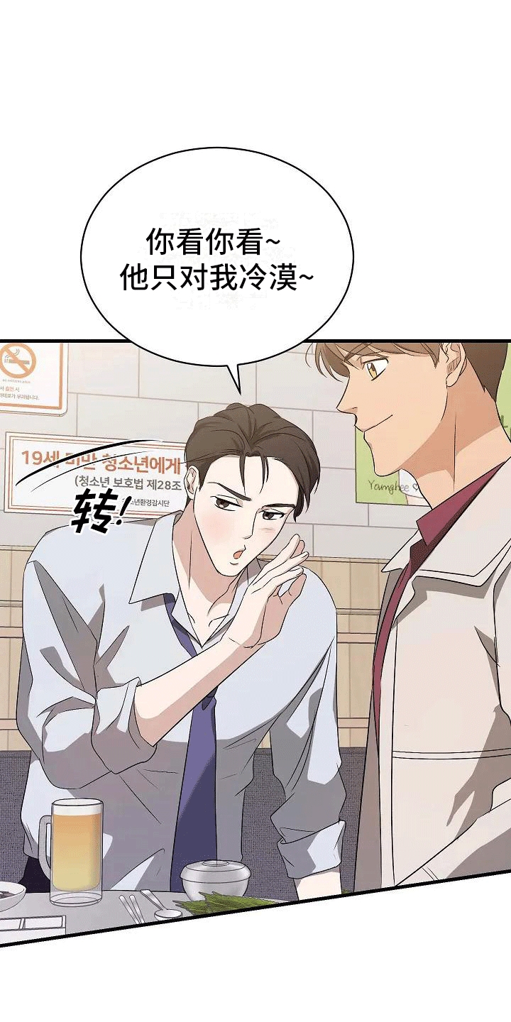 《爱的形状》第4章夜谈 第3页