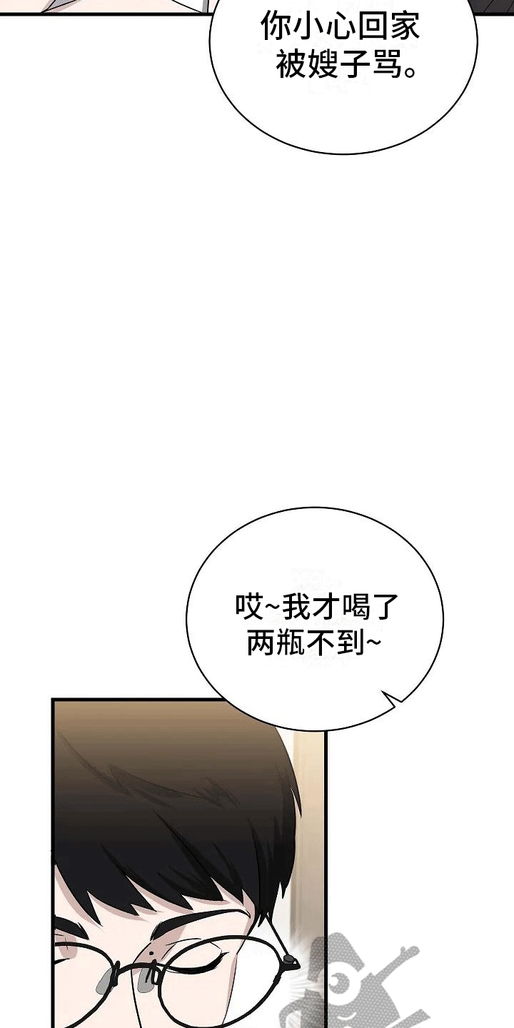 《爱的形状》第4章夜谈 第5页