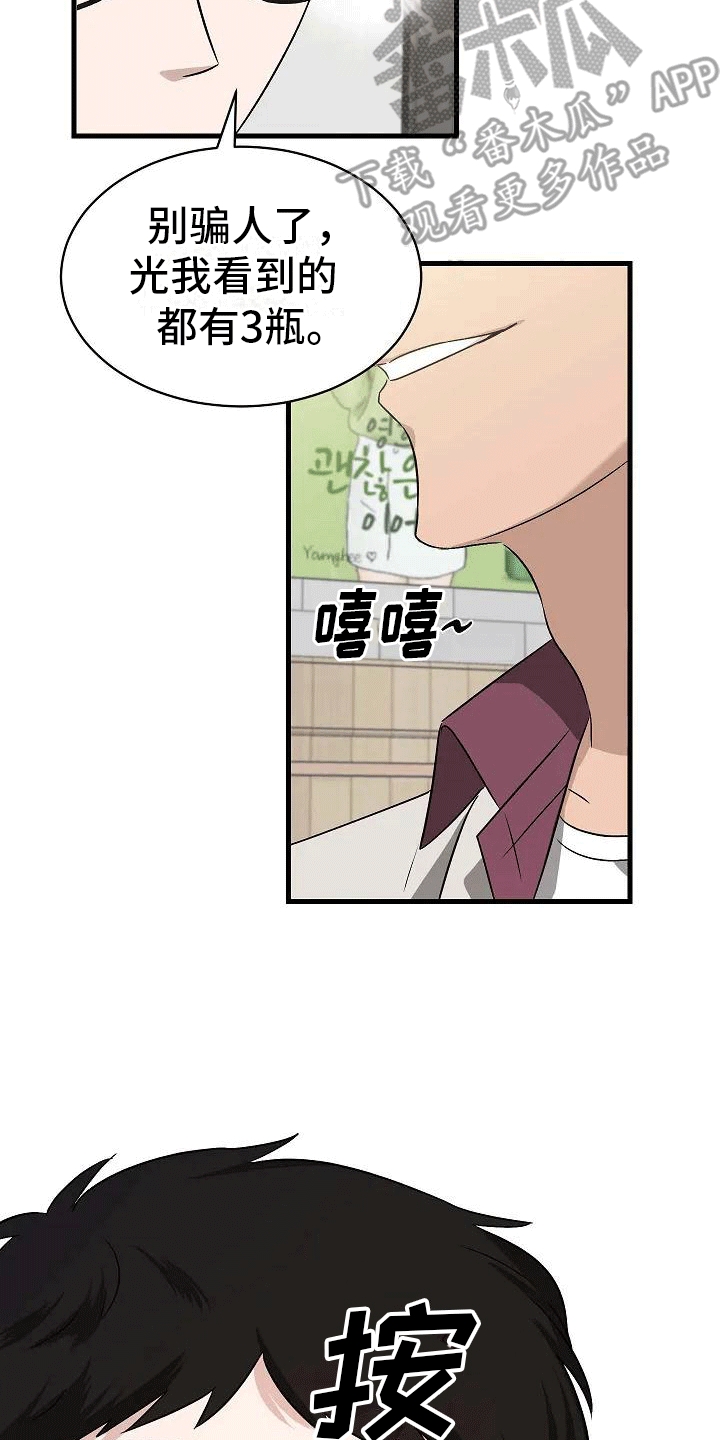 《爱的形状》第4章夜谈 第6页