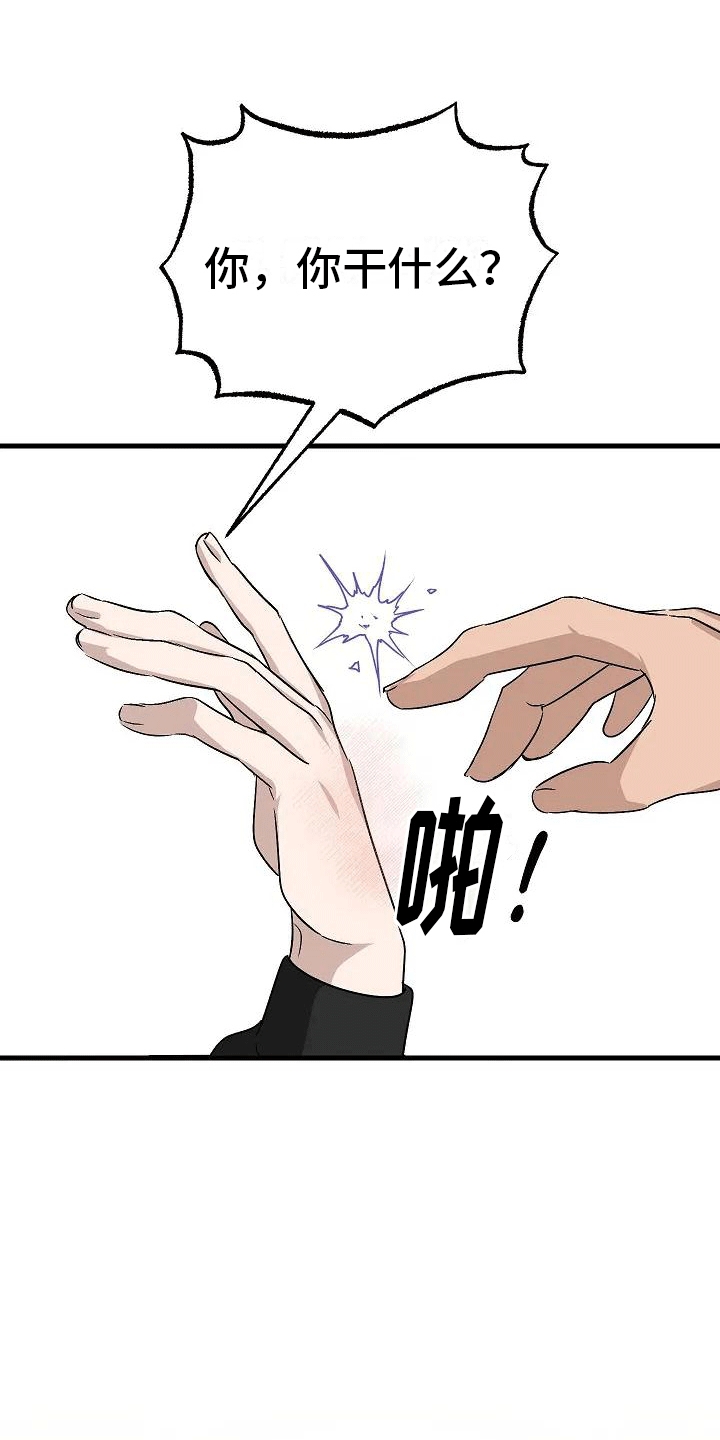 《爱的形状》第4章夜谈 第8页