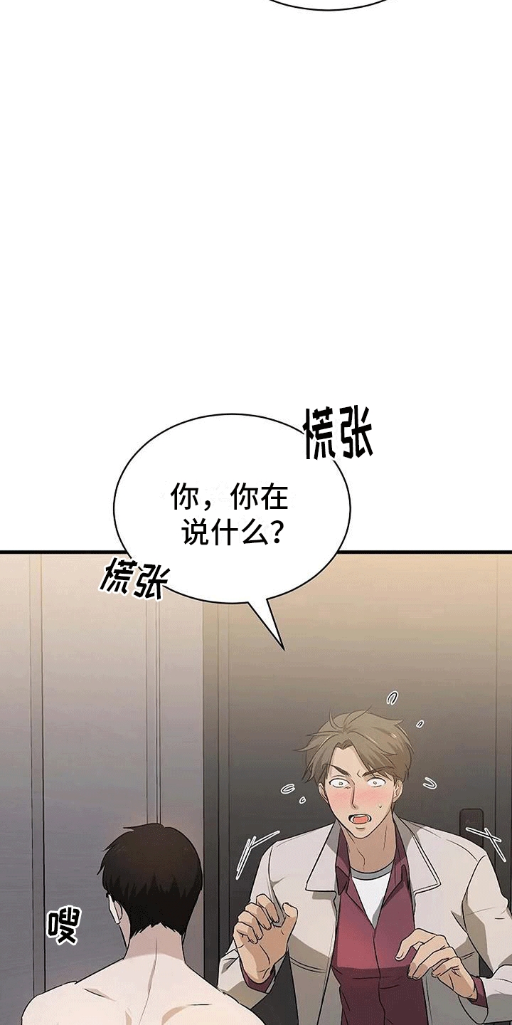《爱的形状》第6章箭在弦上 第10页