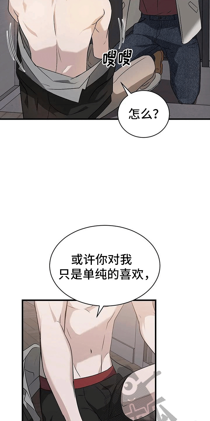 《爱的形状》第6章箭在弦上 第11页