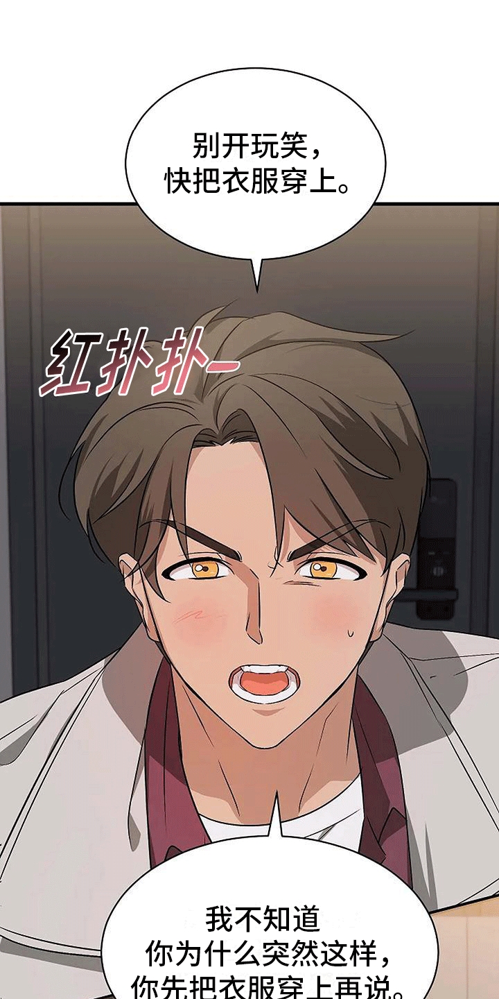 《爱的形状》第6章箭在弦上 第14页