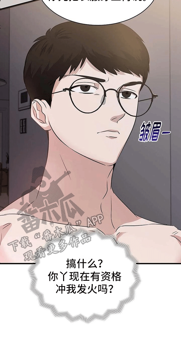 《爱的形状》第6章箭在弦上 第15页