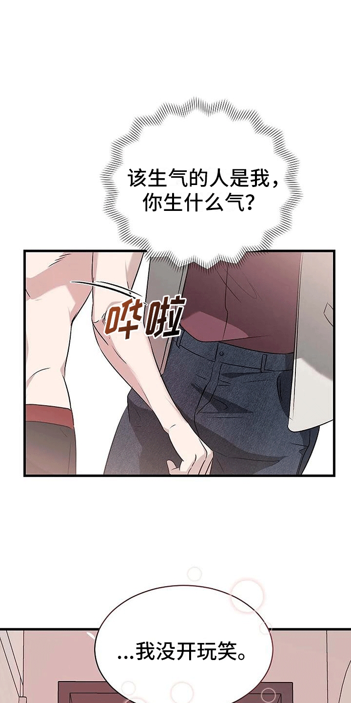 《爱的形状》第6章箭在弦上 第16页