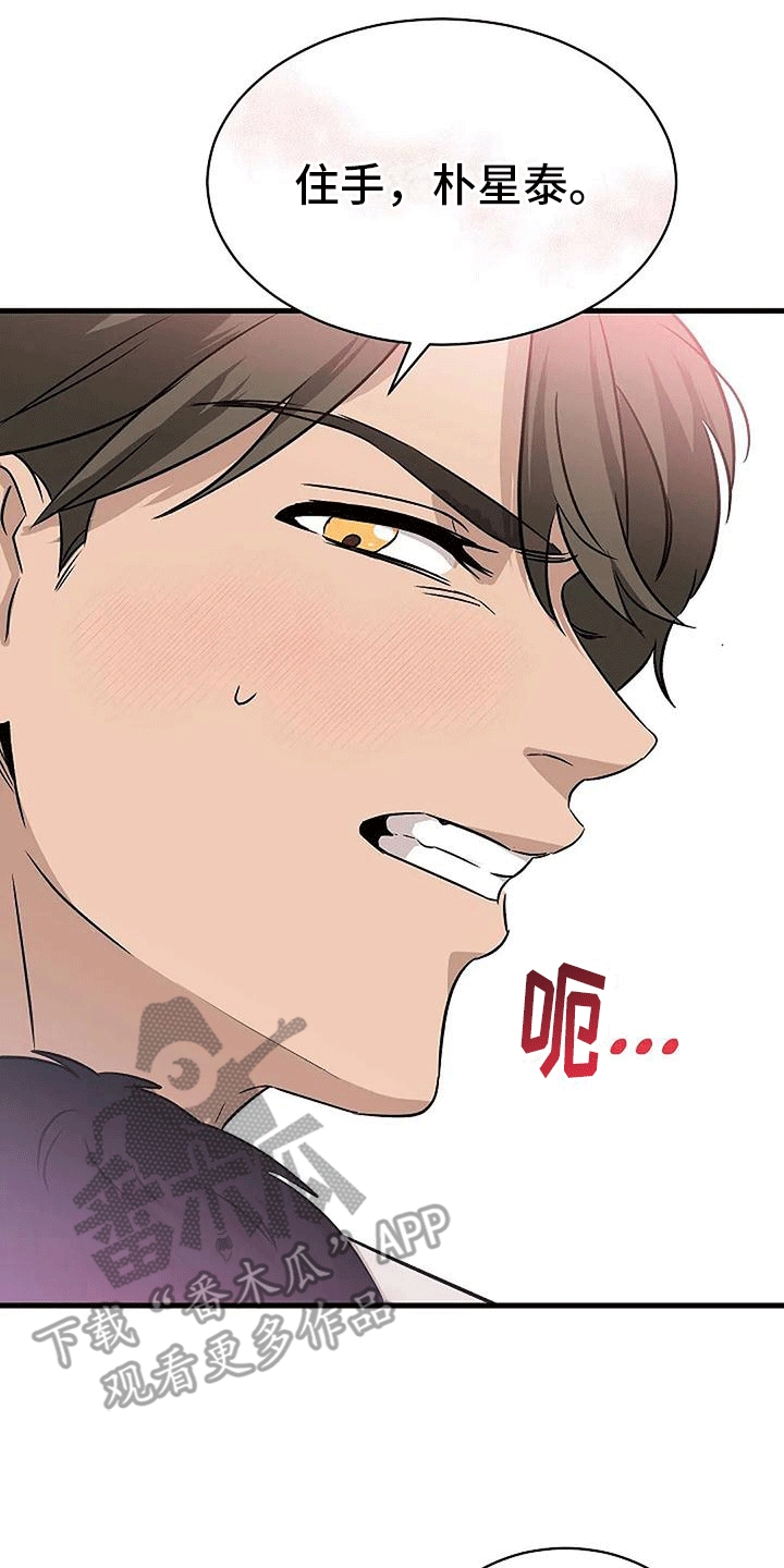 《爱的形状》第6章箭在弦上 第18页