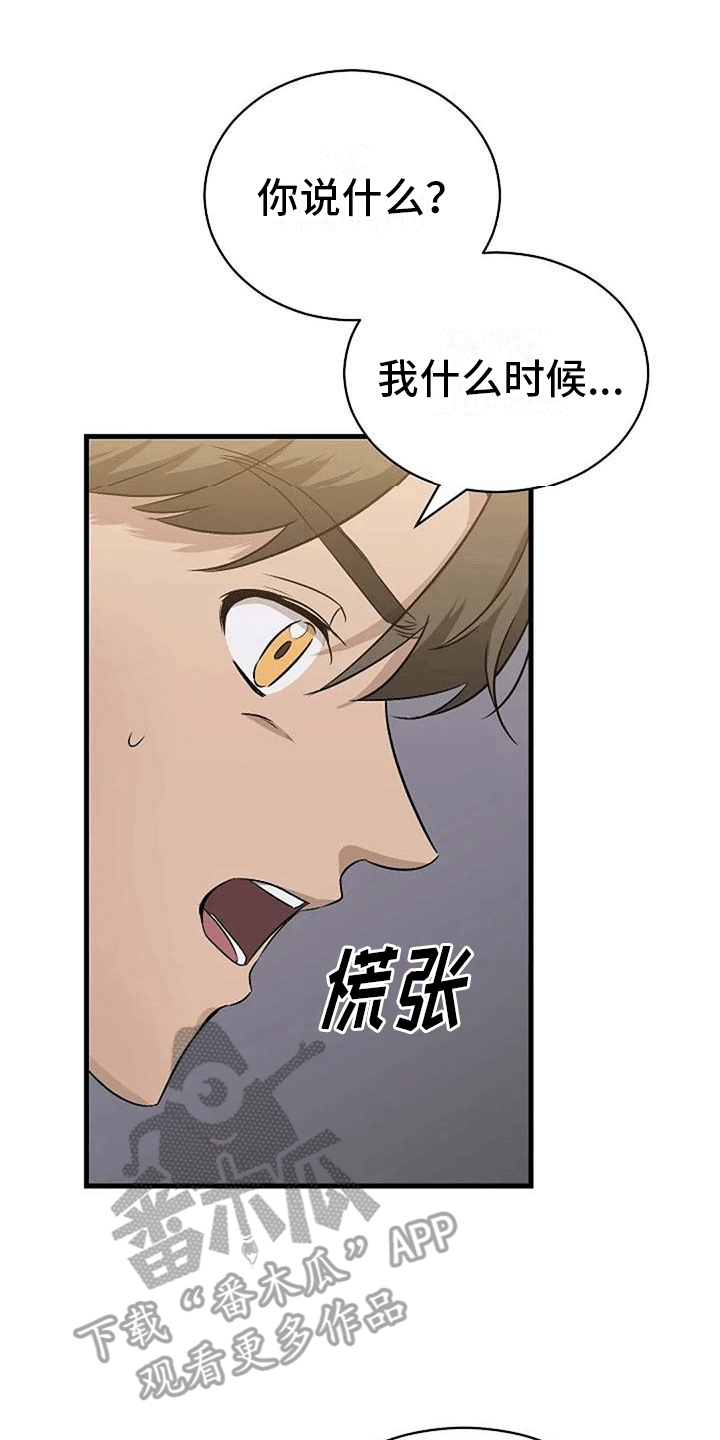 《爱的形状》第6章箭在弦上 第1页