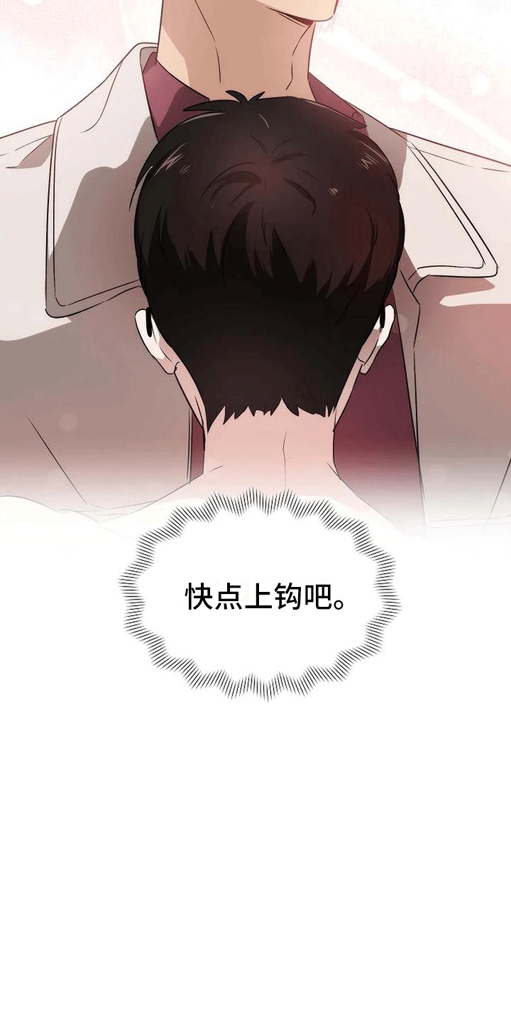 《爱的形状》第6章箭在弦上 第20页