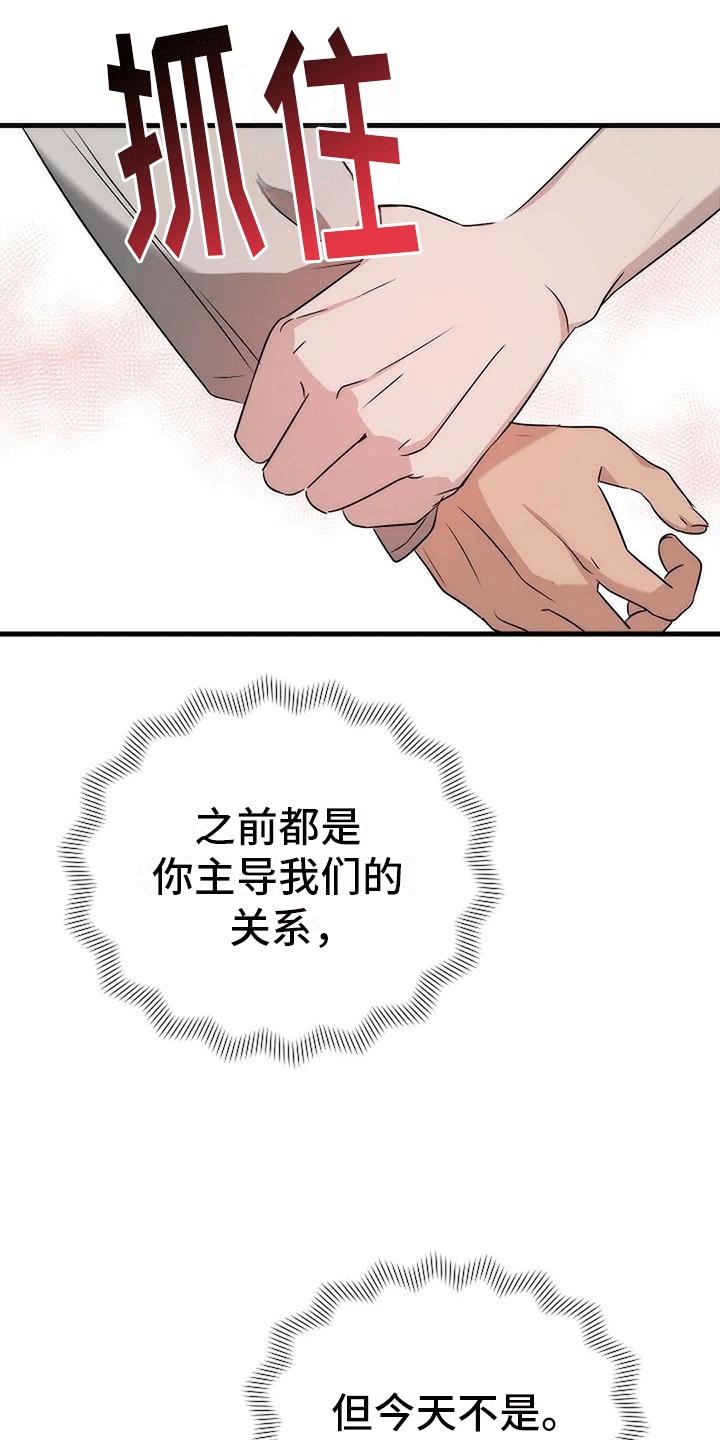 《爱的形状》第6章箭在弦上 第21页