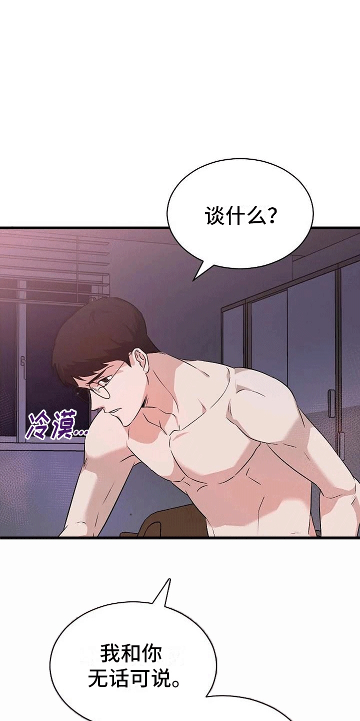 《爱的形状》第6章箭在弦上 第24页