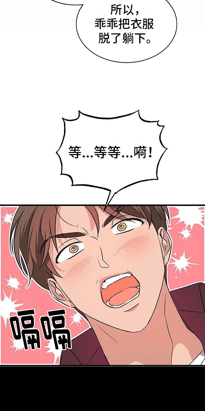 《爱的形状》第6章箭在弦上 第25页