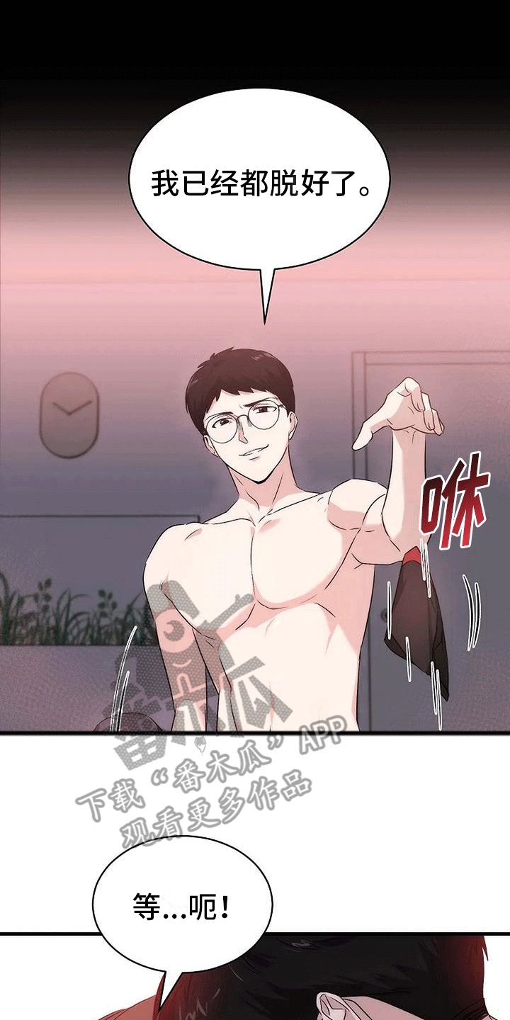 《爱的形状》第6章箭在弦上 第26页