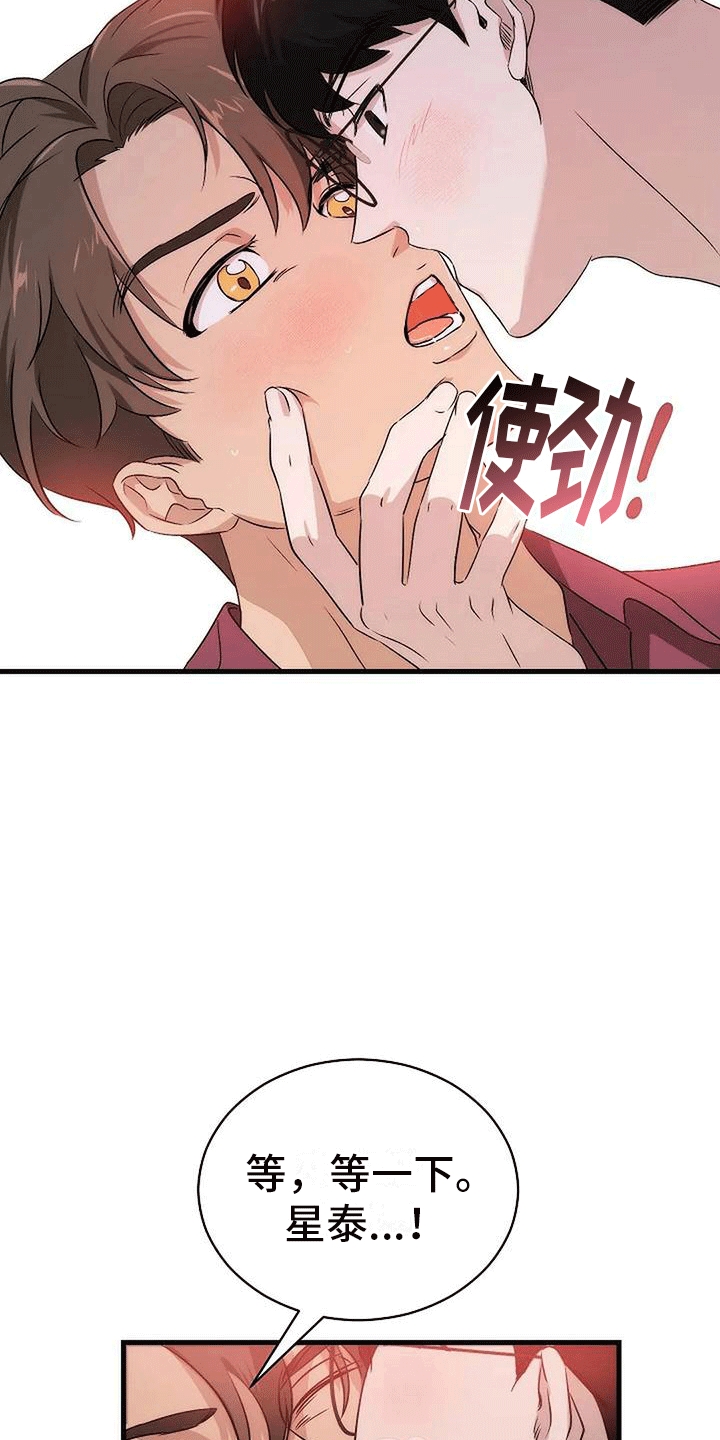 《爱的形状》第6章箭在弦上 第27页