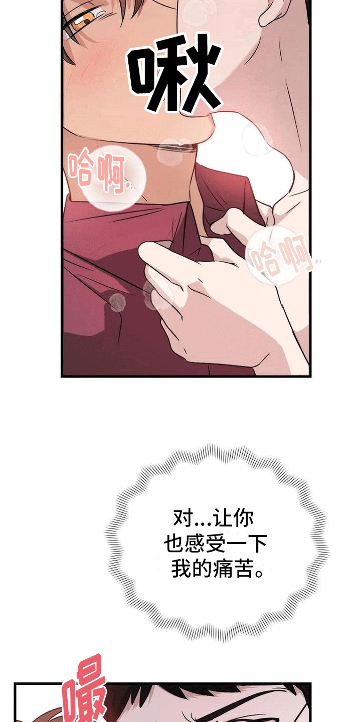 《爱的形状》第6章箭在弦上 第28页