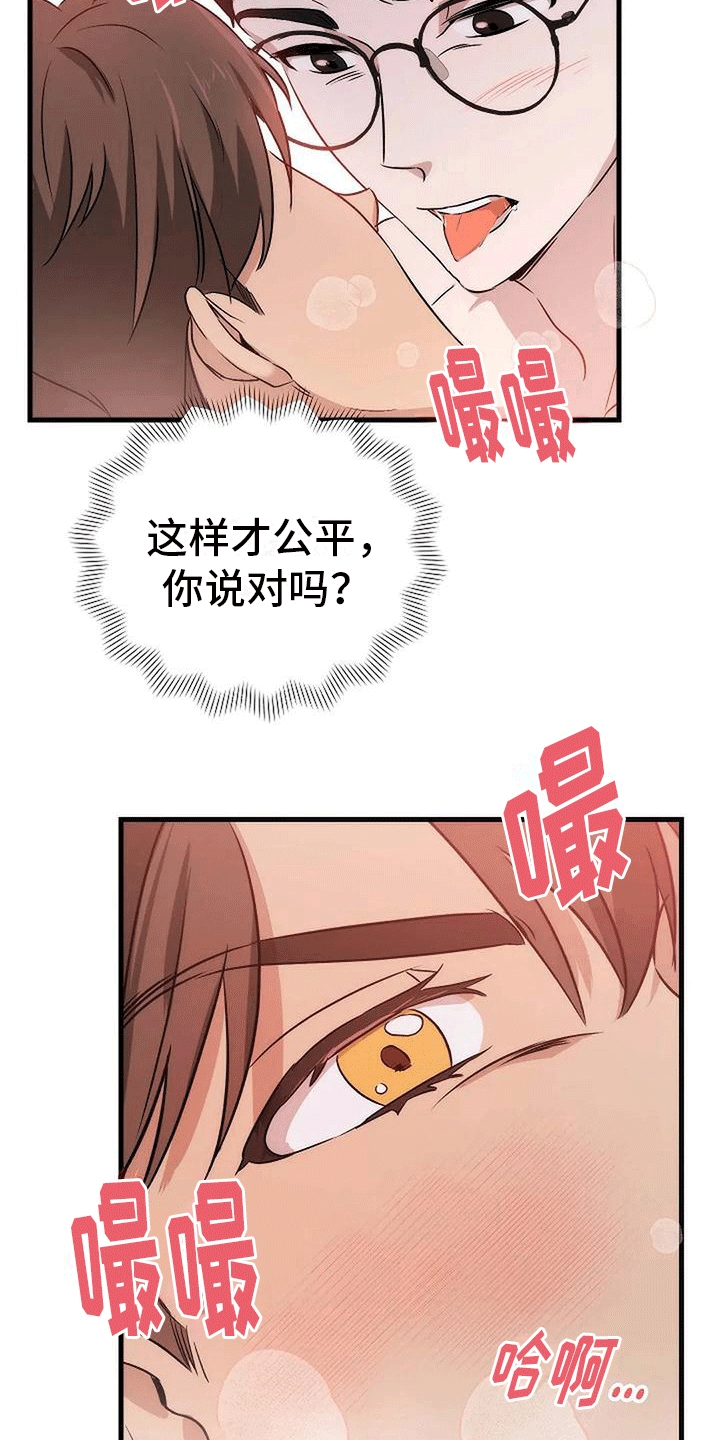 《爱的形状》第6章箭在弦上 第29页