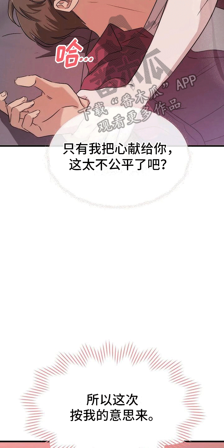 《爱的形状》第6章箭在弦上 第31页