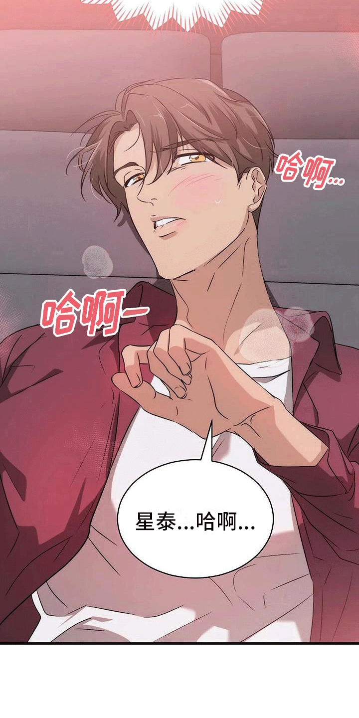 《爱的形状》第6章箭在弦上 第32页