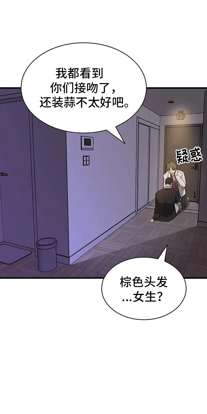 《爱的形状》第6章箭在弦上 第3页