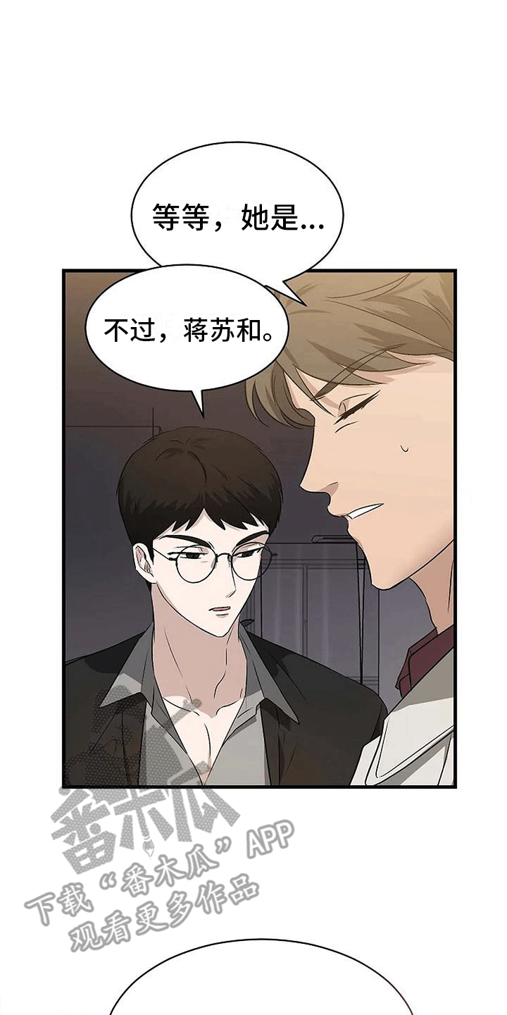 《爱的形状》第6章箭在弦上 第4页