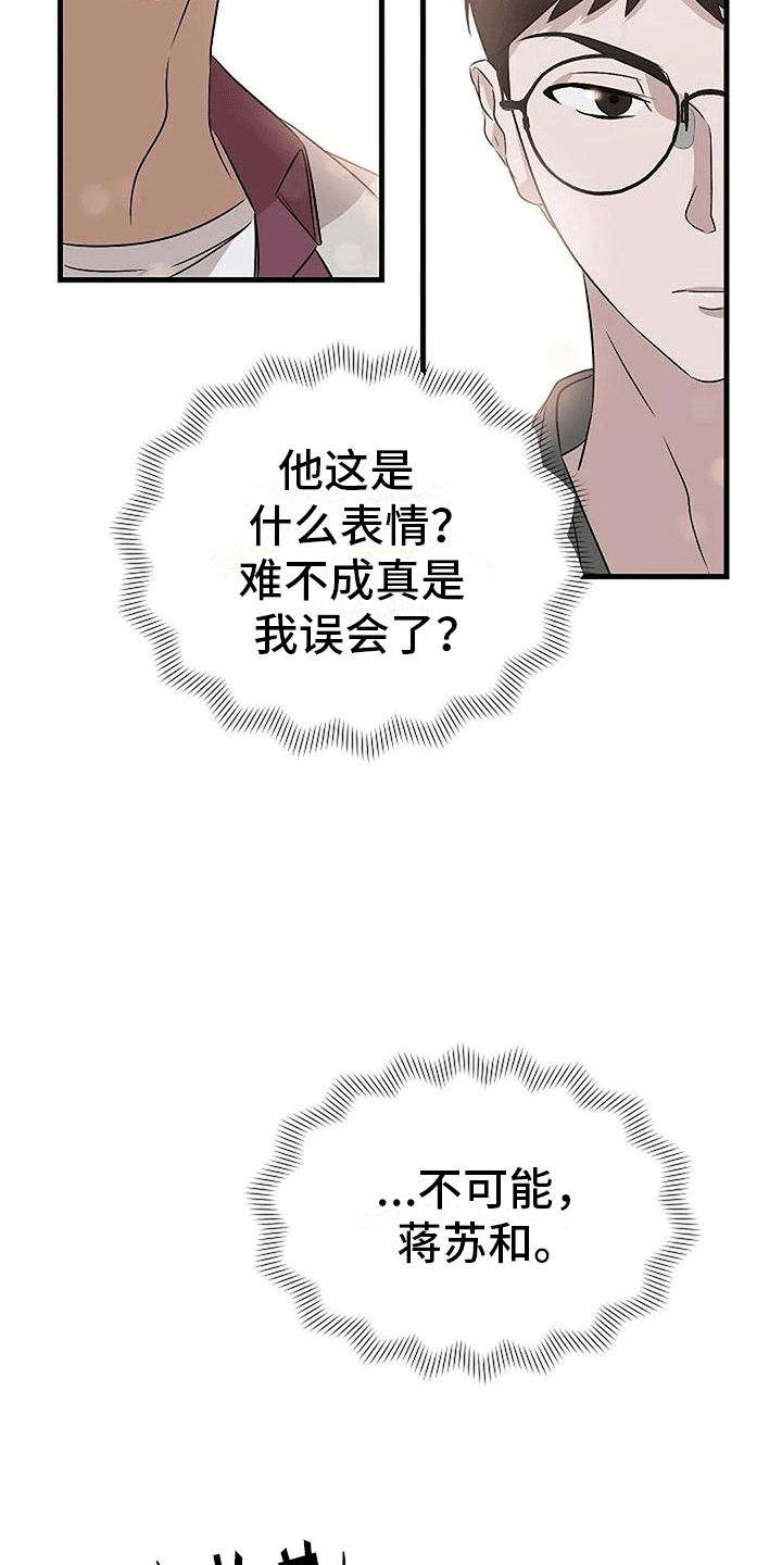 《爱的形状》第6章箭在弦上 第7页
