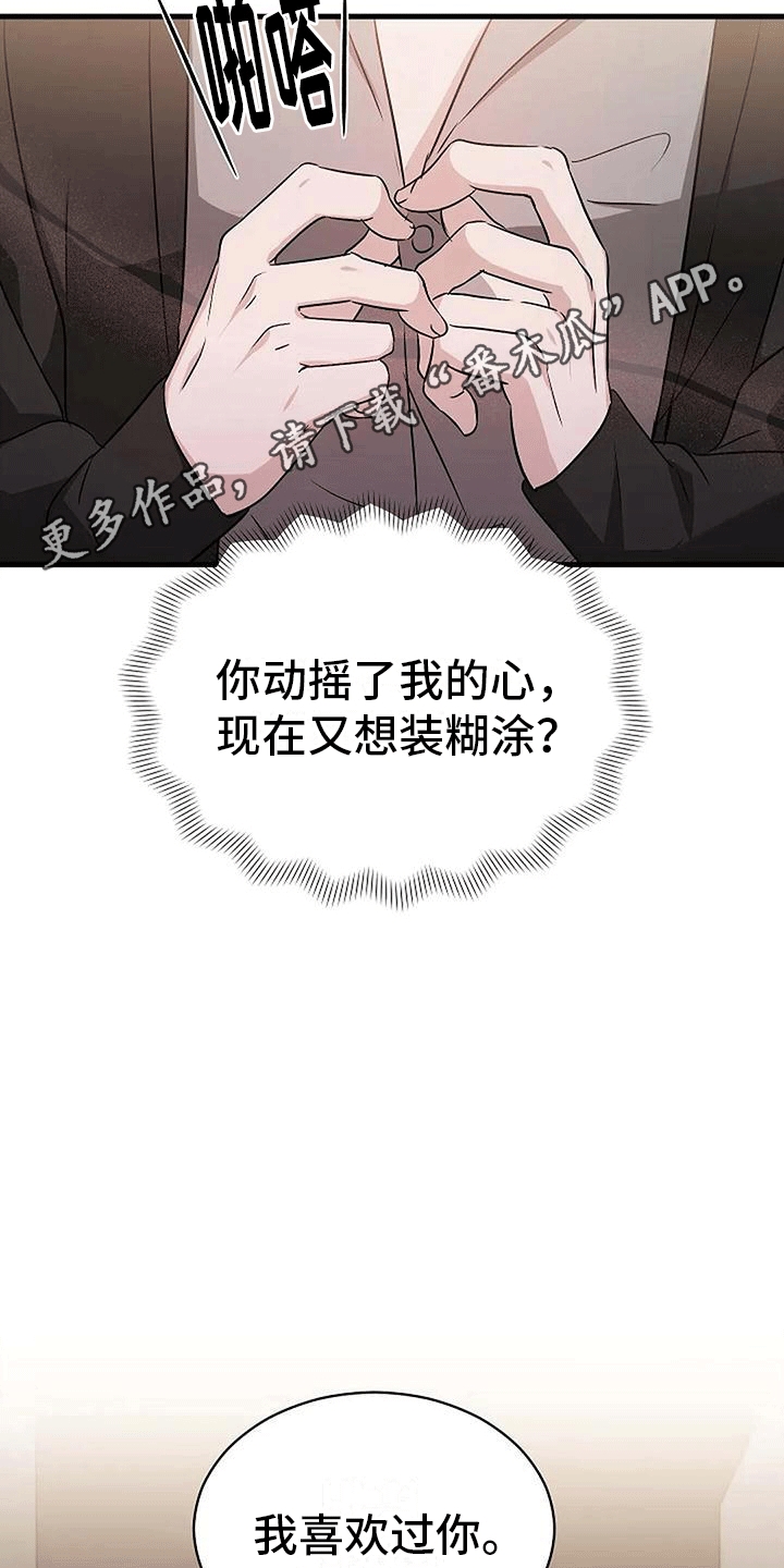 《爱的形状》第6章箭在弦上 第8页