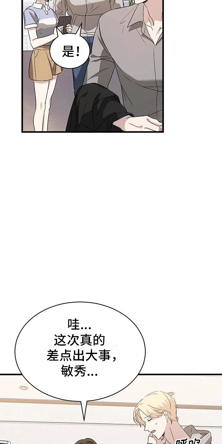 《爱的形状》第9章邀请 第11页
