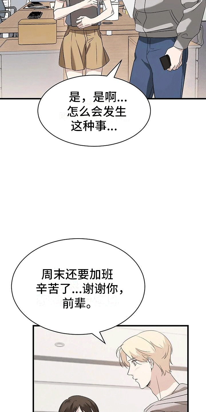《爱的形状》第9章邀请 第13页