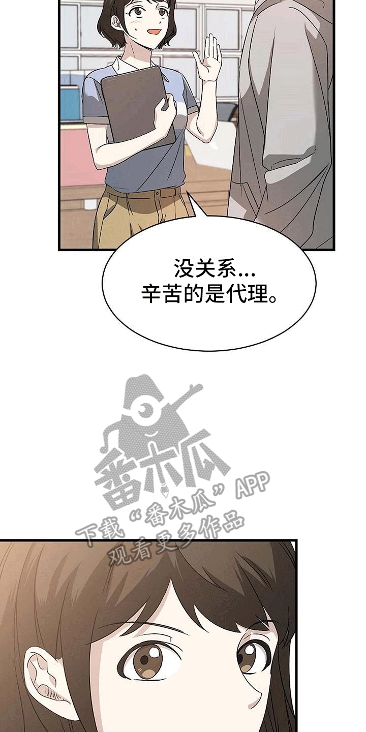《爱的形状》第9章邀请 第14页