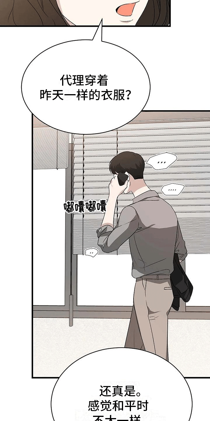 《爱的形状》第9章邀请 第15页