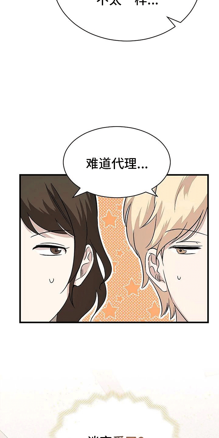 《爱的形状》第9章邀请 第16页