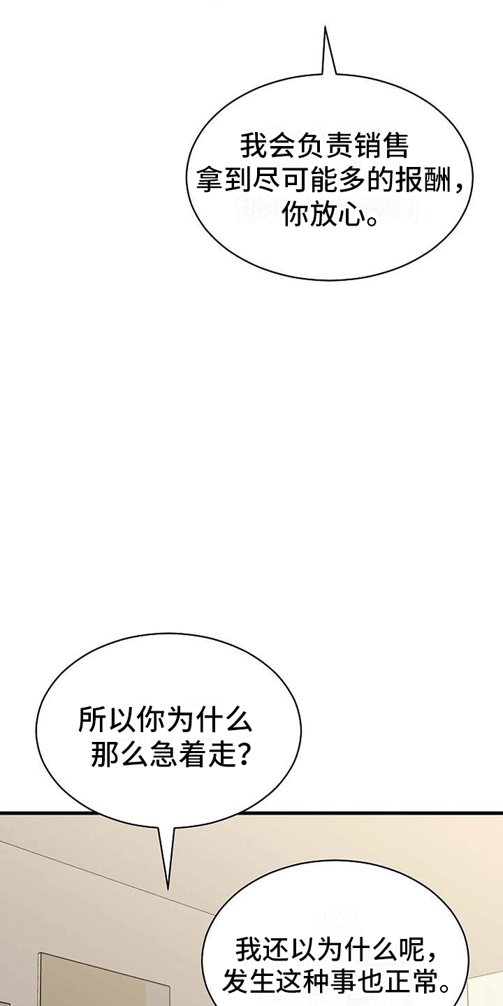 《爱的形状》第9章邀请 第18页