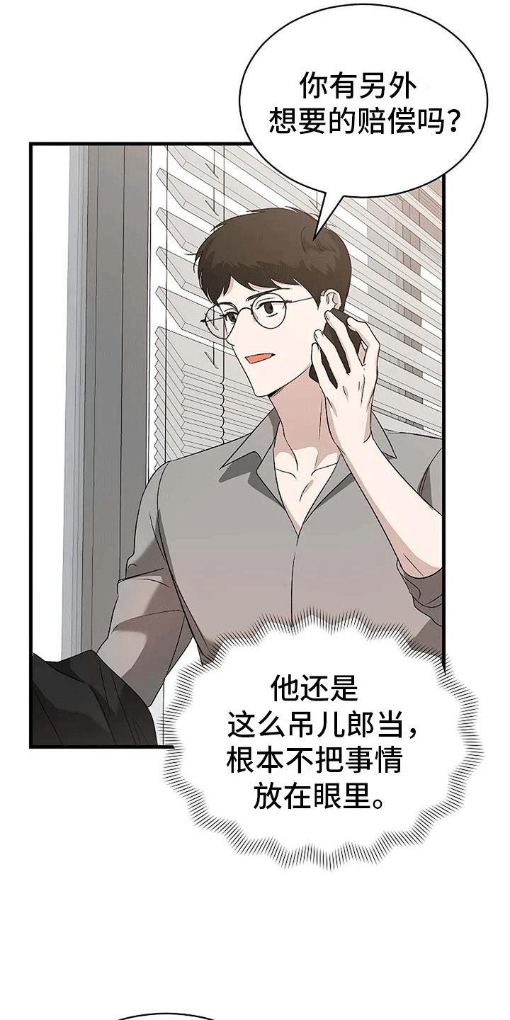 《爱的形状》第9章邀请 第20页