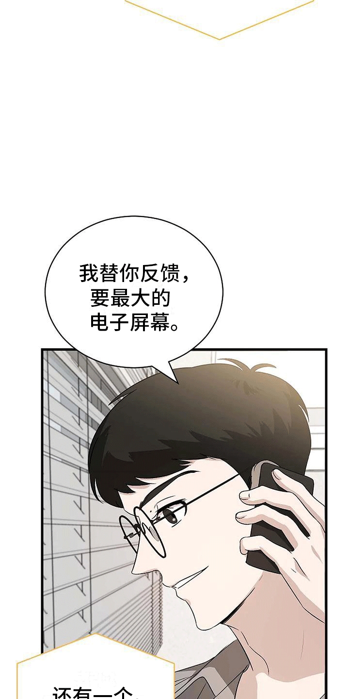 《爱的形状》第9章邀请 第23页