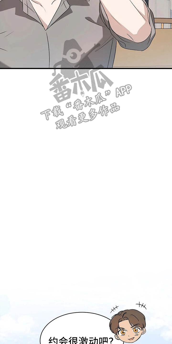 《爱的形状》第9章邀请 第27页