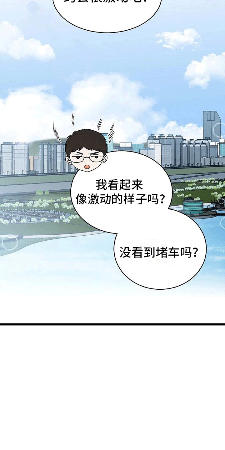 《爱的形状》第9章邀请 第28页