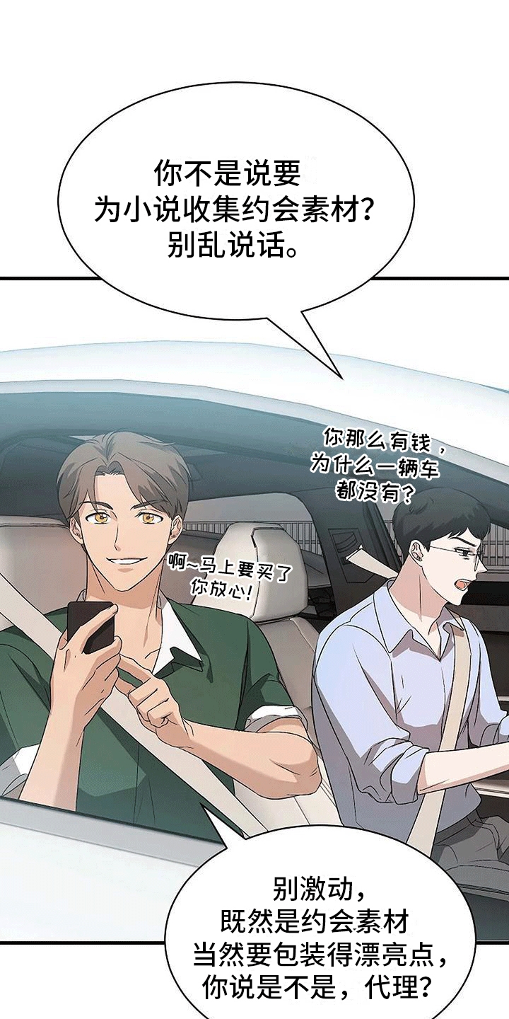 《爱的形状》第9章邀请 第29页