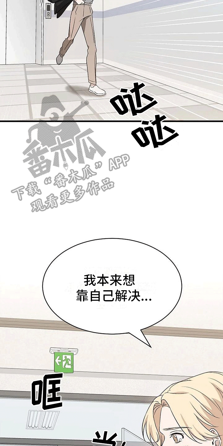 《爱的形状》第9章邀请 第2页