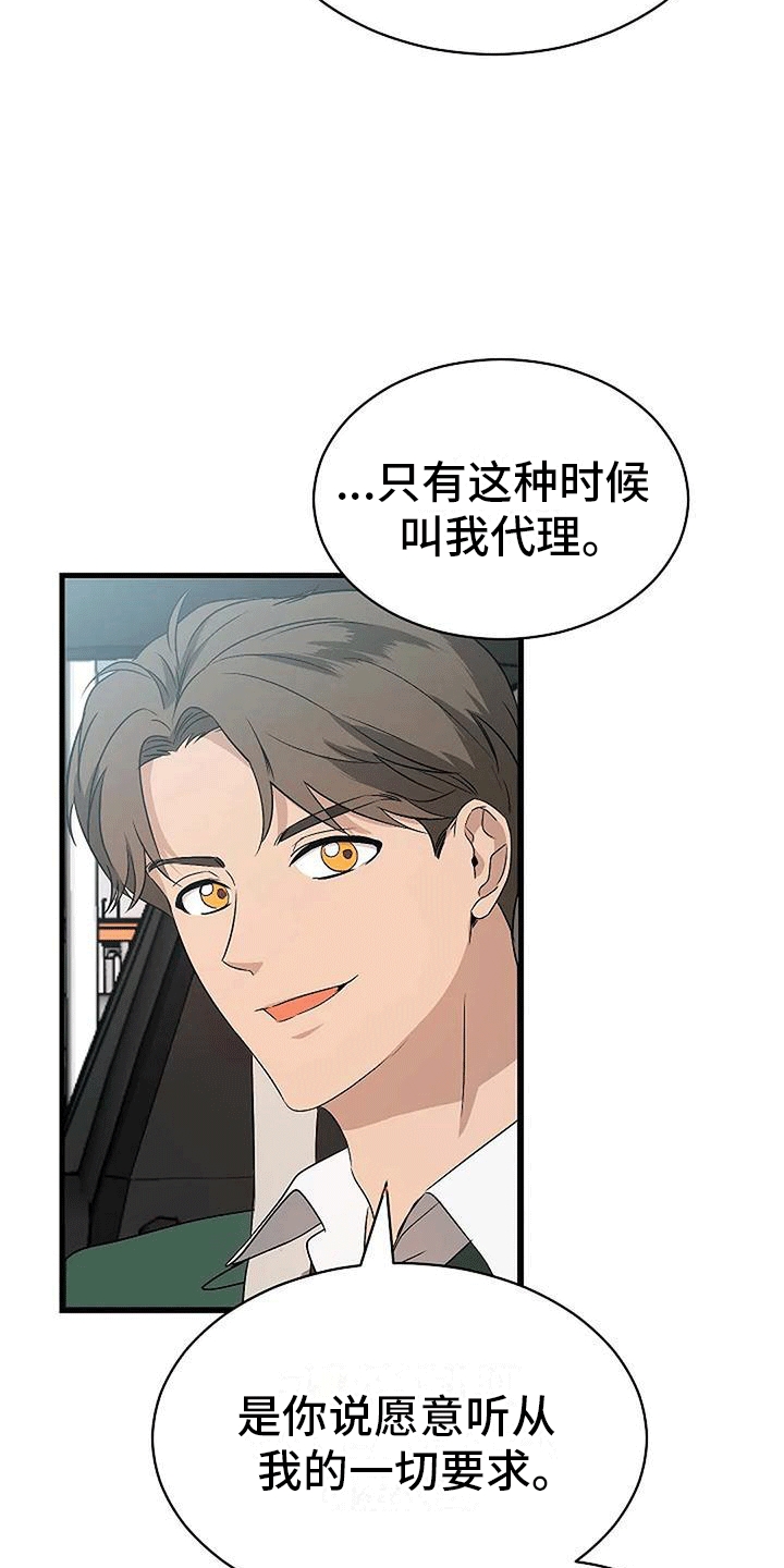 《爱的形状》第9章邀请 第30页