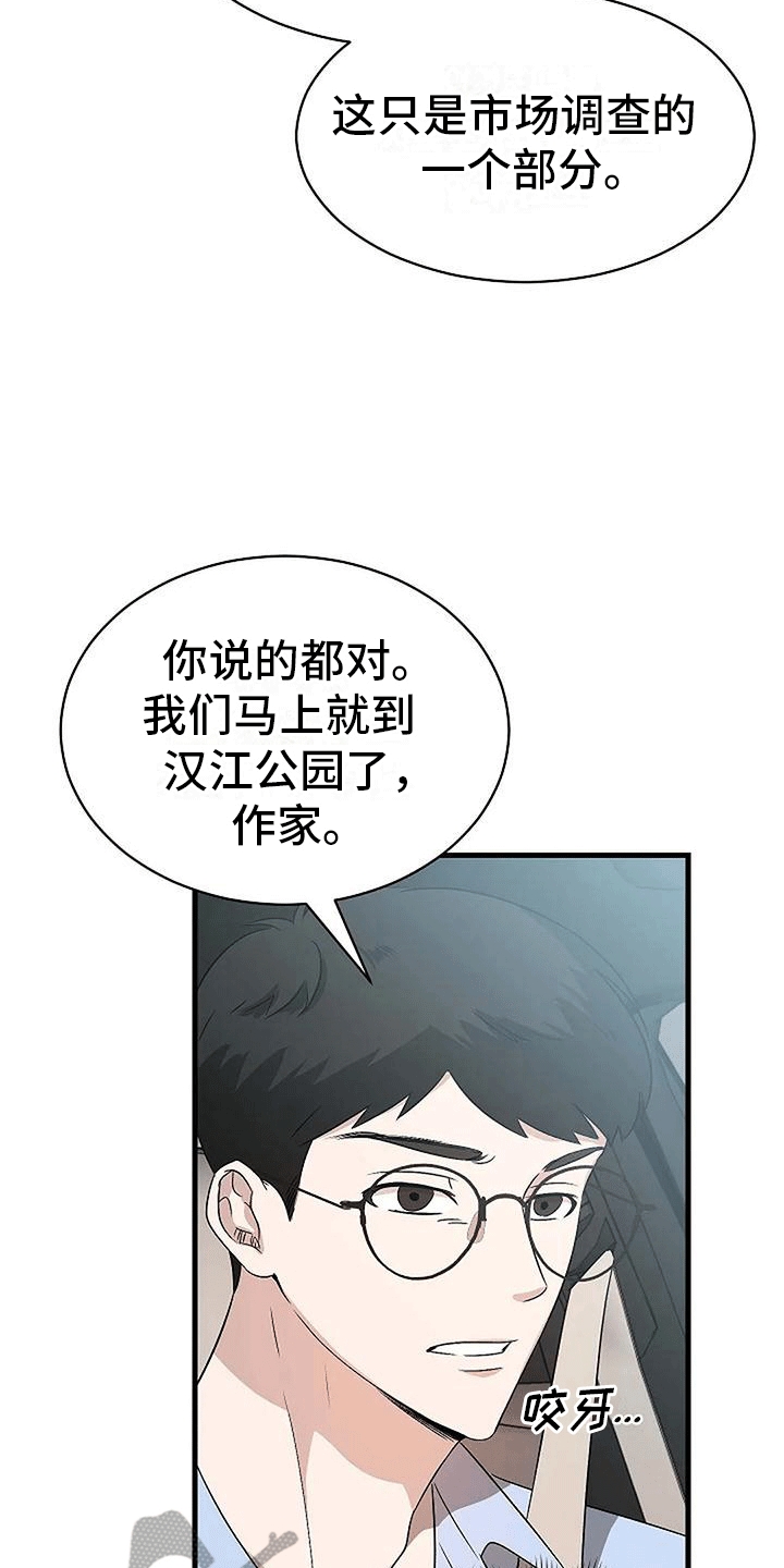 《爱的形状》第9章邀请 第31页
