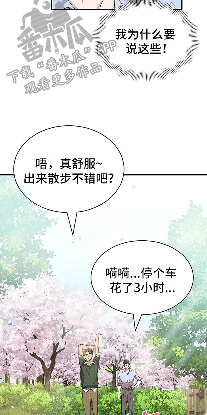 《爱的形状》第9章邀请 第32页