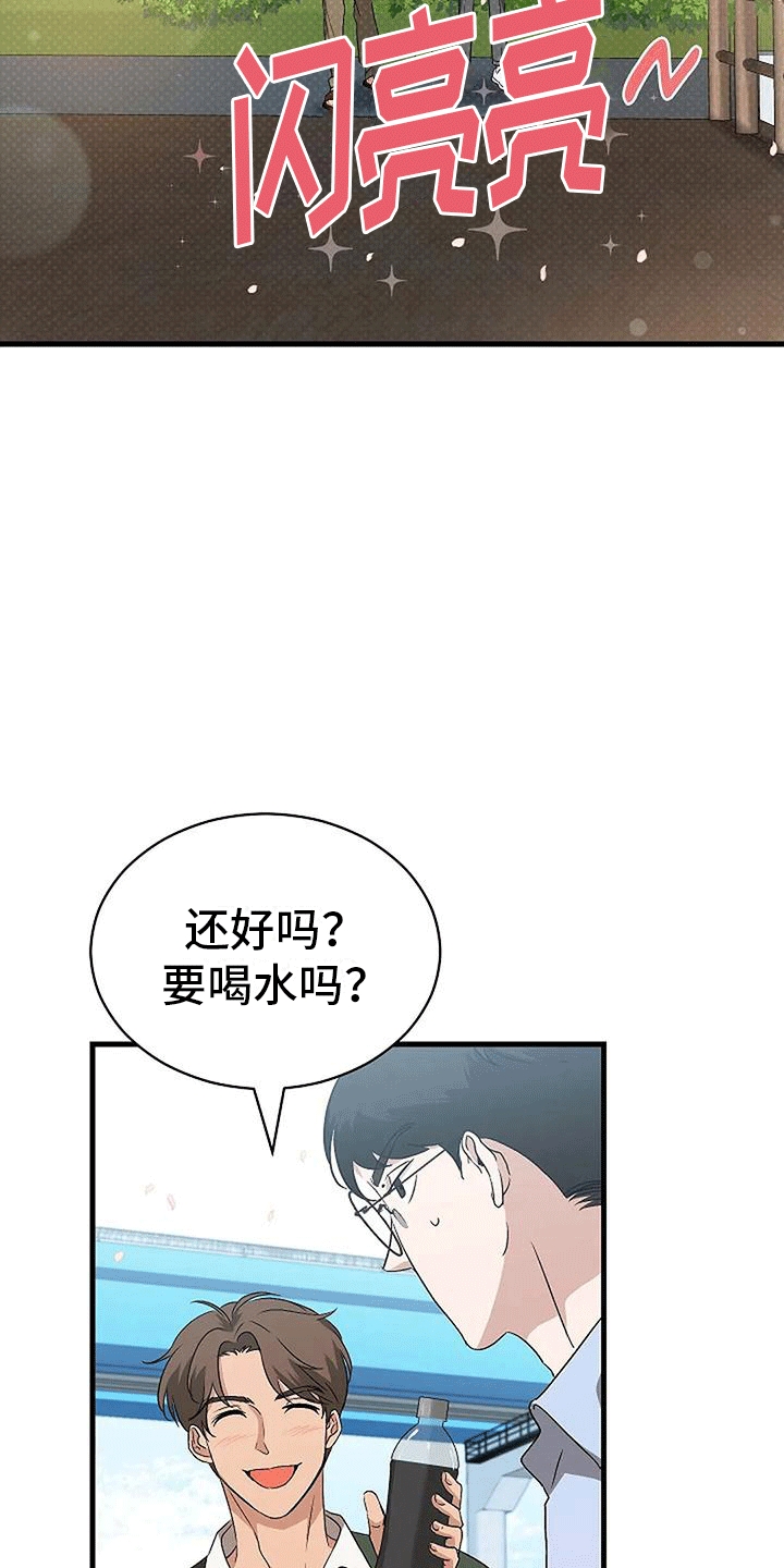 《爱的形状》第9章邀请 第33页