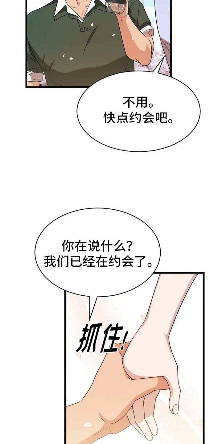 《爱的形状》第9章邀请 第34页