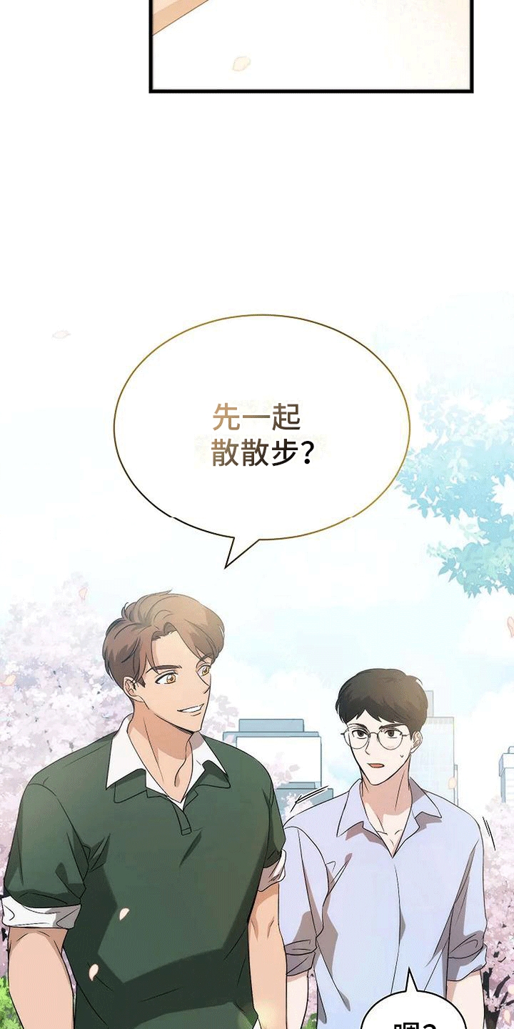 《爱的形状》第9章邀请 第35页