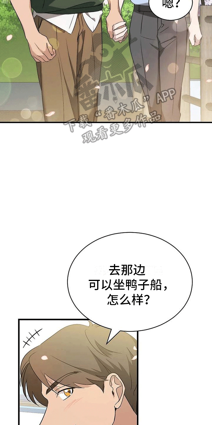 《爱的形状》第9章邀请 第36页