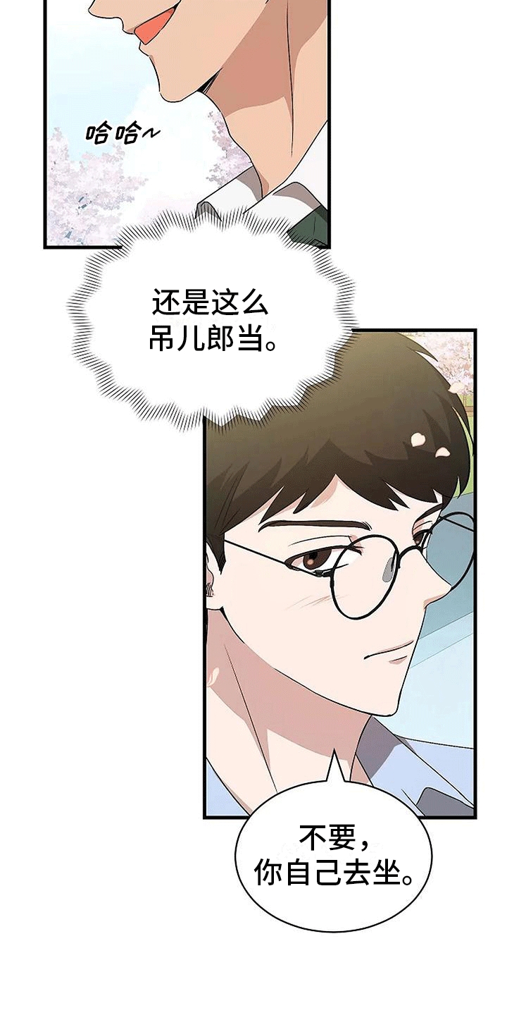 《爱的形状》第9章邀请 第37页