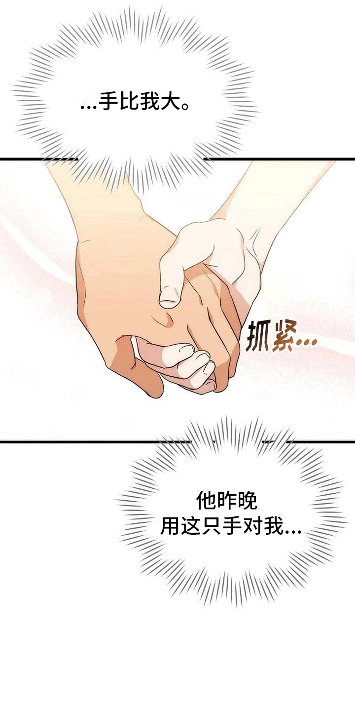 《爱的形状》第9章邀请 第38页