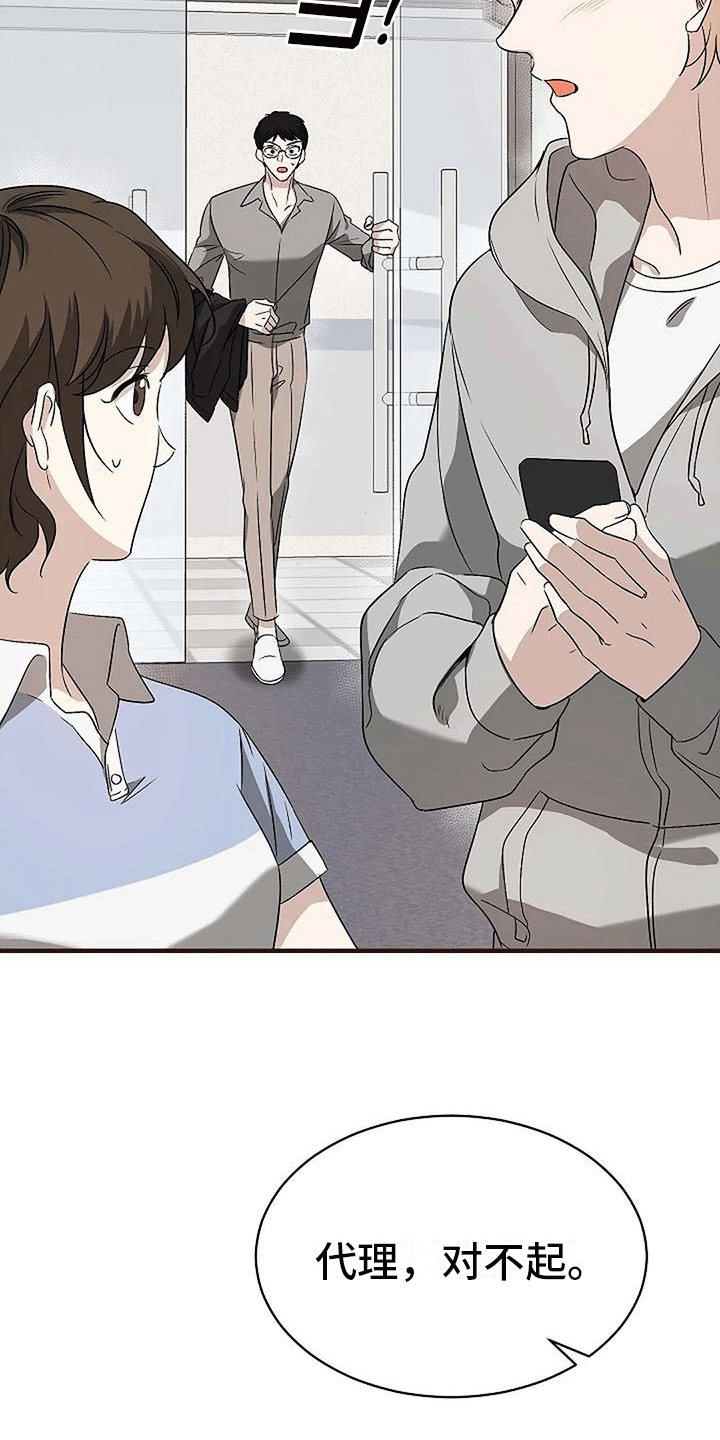 《爱的形状》第9章邀请 第3页