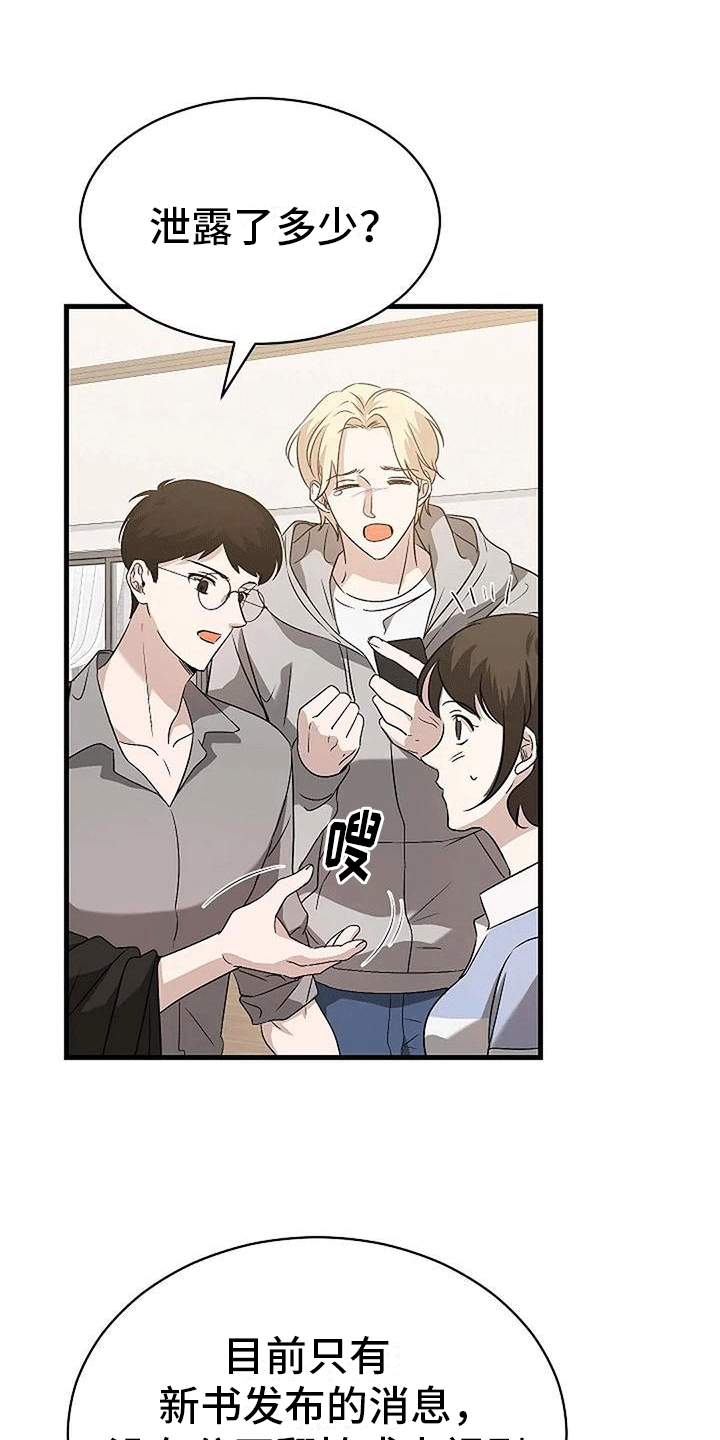 《爱的形状》第9章邀请 第4页
