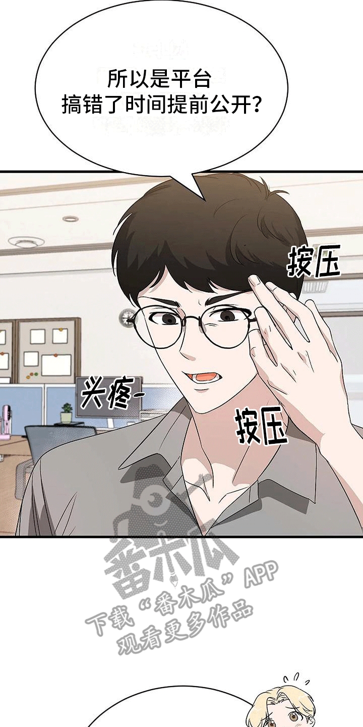 《爱的形状》第9章邀请 第6页