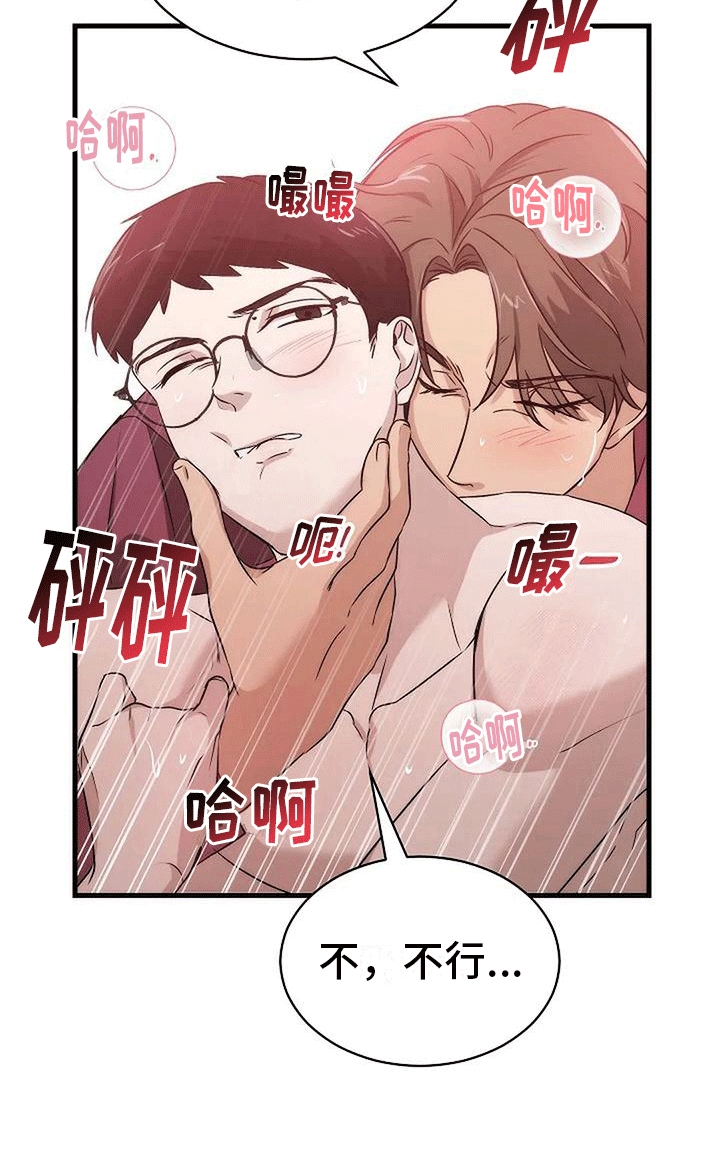 《爱的形状》第7章回忆 第11页